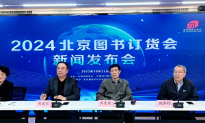 2024北京图书订货会将于明年1月举办 首设数字出版展区