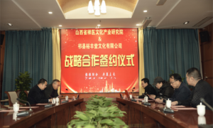 山西省禅医文化产业研究院与祁县裕丰堂文化有限公司签署战略合作协议