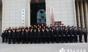 陕西富县法院开展系列活动  庆祝“中国人民警察节”