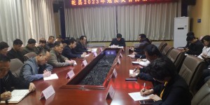 陕西乾县召开2023年地质灾害防治工作会