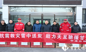 晋城天龙救援队携多家爱心企业为甘肃地震捐赠物资
